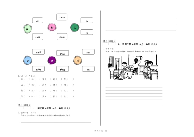 湘潭市实验小学一年级语文上学期月考试题 附答案.doc_第3页