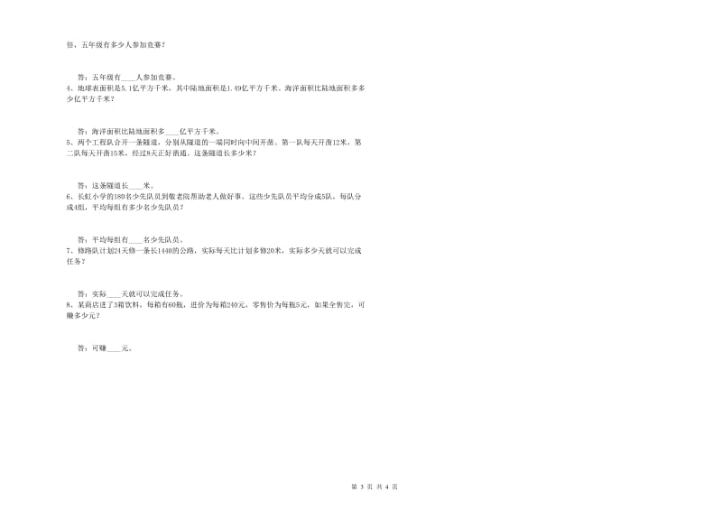 湖北省2019年四年级数学【上册】每周一练试卷 含答案.doc_第3页