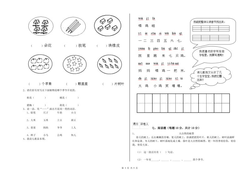 舟山市实验小学一年级语文【上册】每周一练试题 附答案.doc_第3页