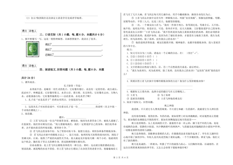 苏教版六年级语文上学期期中考试试题A卷 附解析.doc_第2页