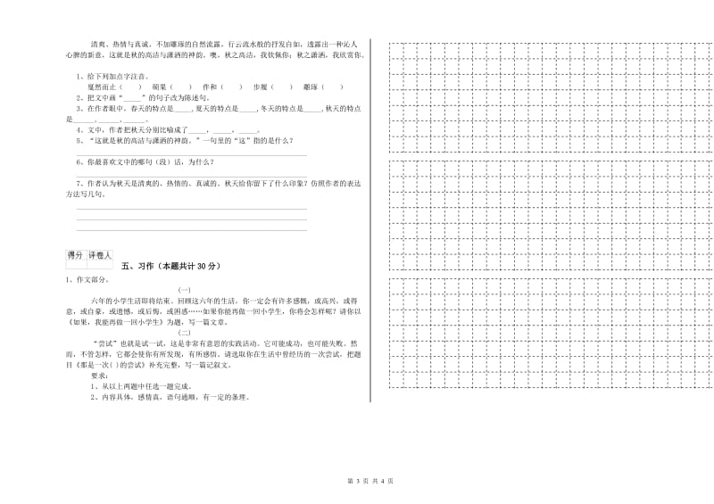 苏教版六年级语文上学期期中考试试题A卷 附解析.doc_第3页