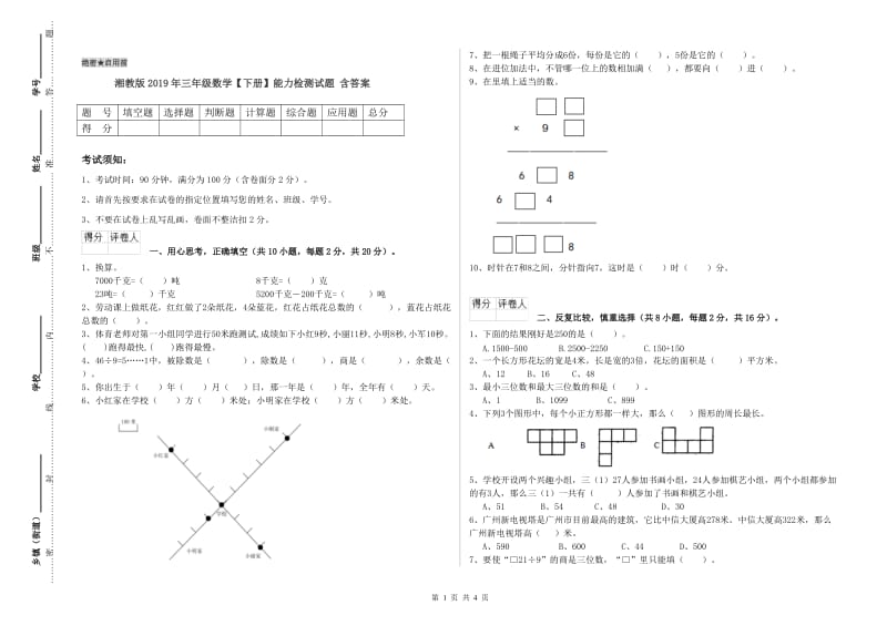 湘教版2019年三年级数学【下册】能力检测试题 含答案.doc_第1页