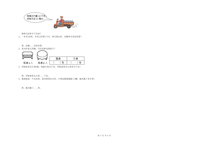 湘教版2019年三年级数学【下册】能力检测试题 含答案.doc_第3页