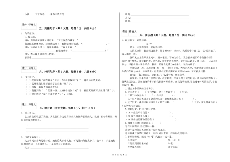 甘肃省2019年二年级语文【下册】综合练习试卷 附解析.doc_第2页