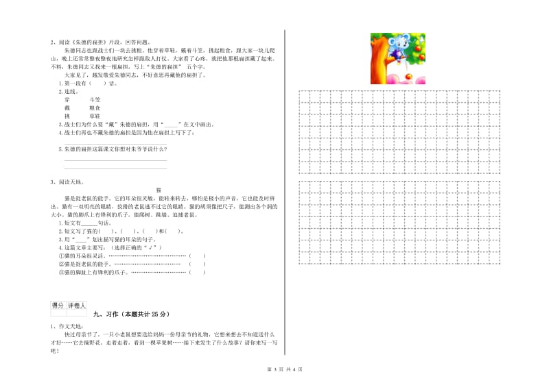 甘肃省2019年二年级语文【下册】综合练习试卷 附解析.doc_第3页