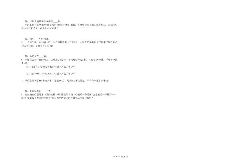 湘教版四年级数学【上册】全真模拟考试试卷D卷 附答案.doc_第3页