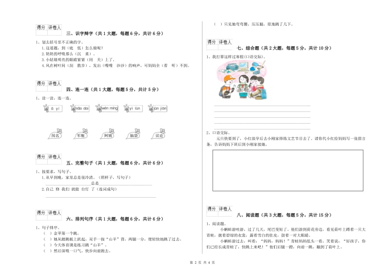 苏教版二年级语文下学期开学检测试题 附答案.doc_第2页