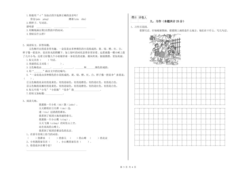 苏教版二年级语文下学期开学检测试题 附答案.doc_第3页