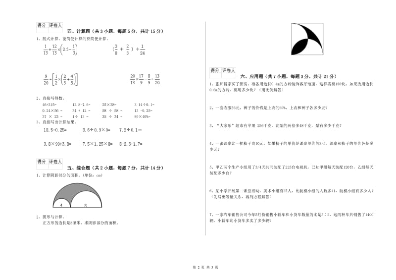 甘孜藏族自治州实验小学六年级数学上学期开学检测试题 附答案.doc_第2页