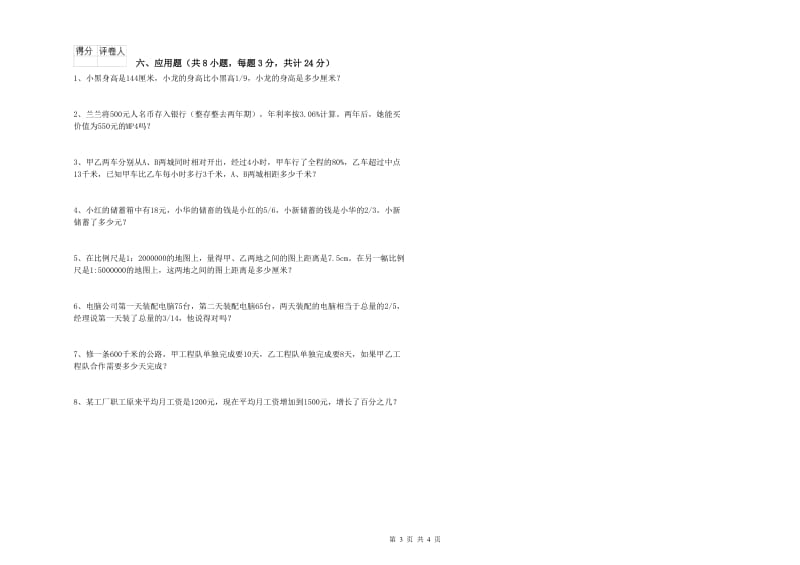 湖北省2019年小升初数学考前检测试题C卷 附解析.doc_第3页