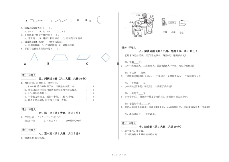 湘教版二年级数学【下册】过关检测试卷C卷 附解析.doc_第2页