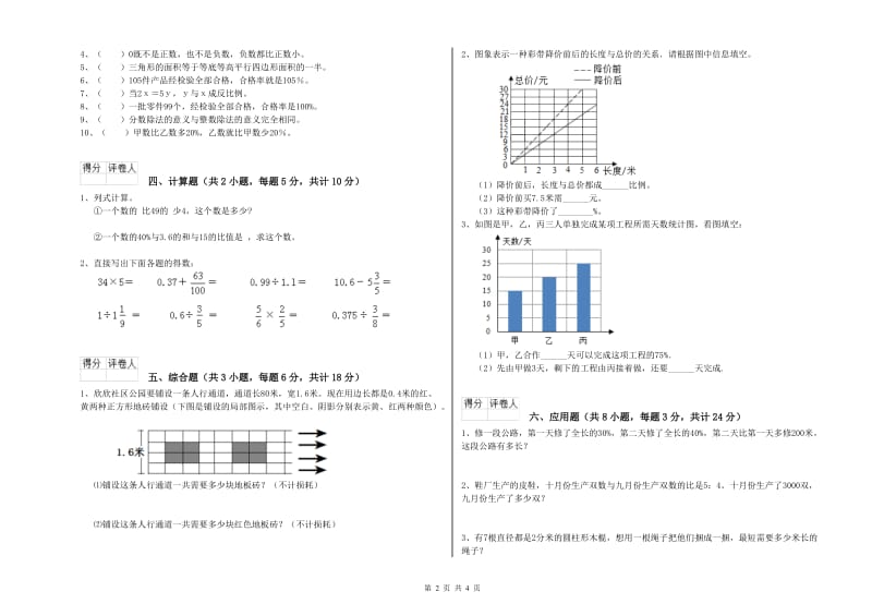 甘肃省2019年小升初数学每日一练试题C卷 附解析.doc_第2页