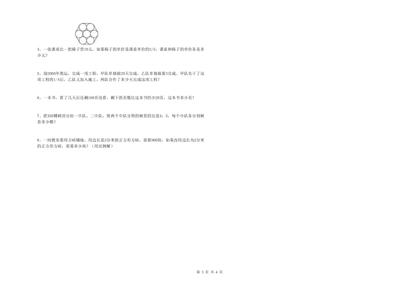 甘肃省2019年小升初数学每日一练试题C卷 附解析.doc_第3页