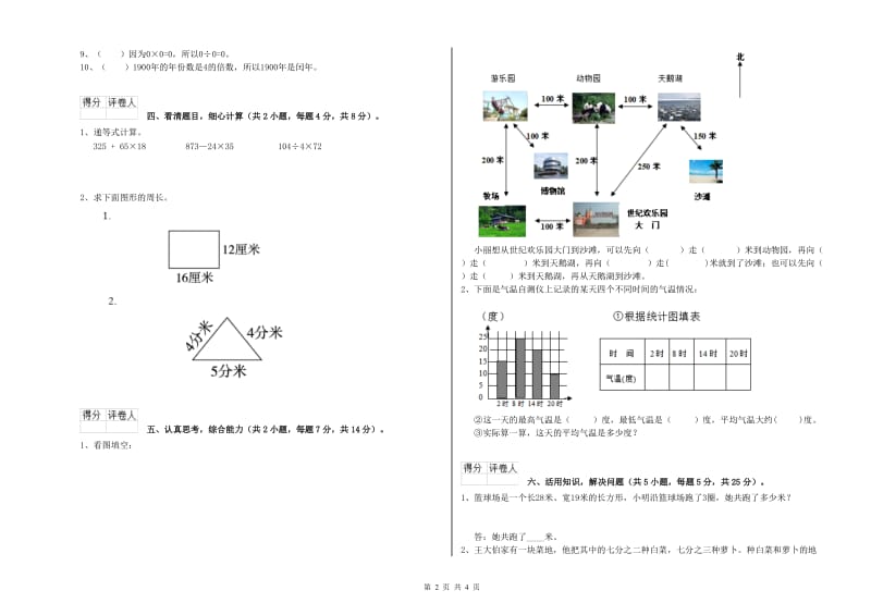 福建省实验小学三年级数学上学期期末考试试题 含答案.doc_第2页