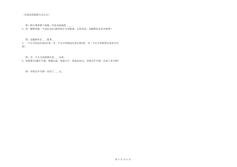 福建省实验小学三年级数学上学期期末考试试题 含答案.doc_第3页