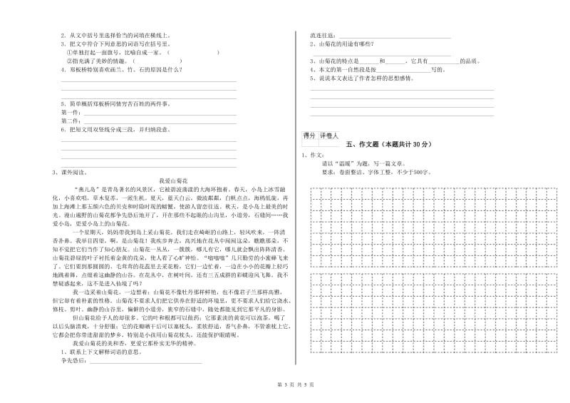 湖北省小升初语文每周一练试题B卷 附答案.doc_第3页