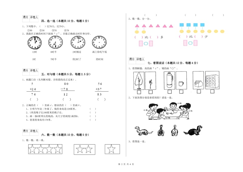 绵阳市2019年一年级数学下学期开学检测试卷 附答案.doc_第2页