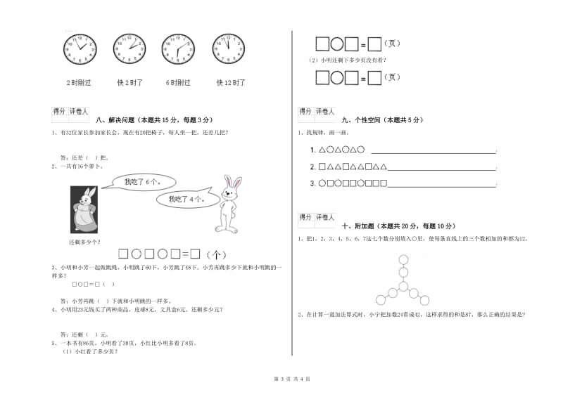 绵阳市2019年一年级数学下学期开学检测试卷 附答案.doc_第3页