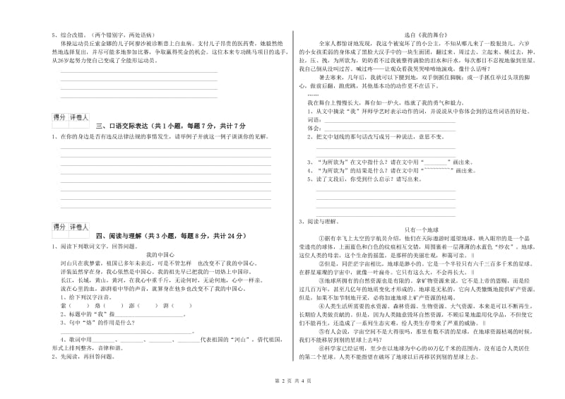 福建省小升初语文强化训练试题 含答案.doc_第2页