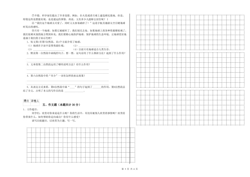 福建省小升初语文强化训练试题 含答案.doc_第3页