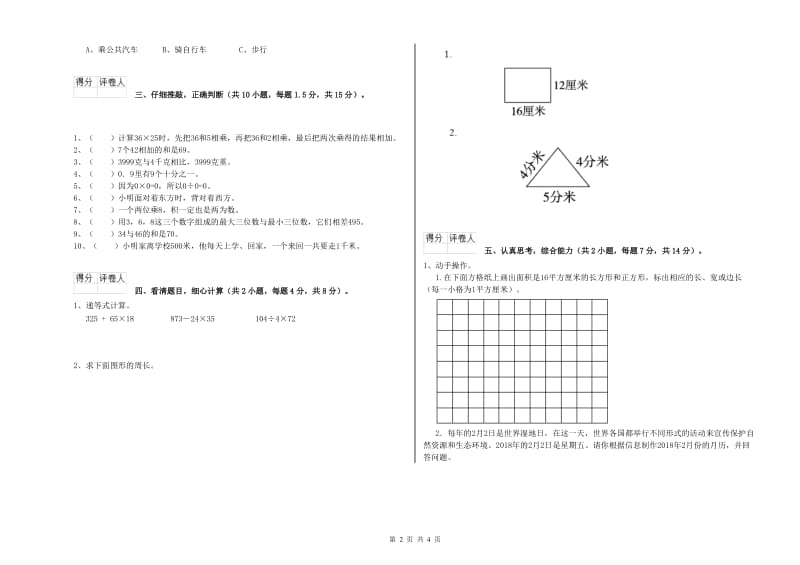 湖北省实验小学三年级数学上学期综合练习试卷 附解析.doc_第2页