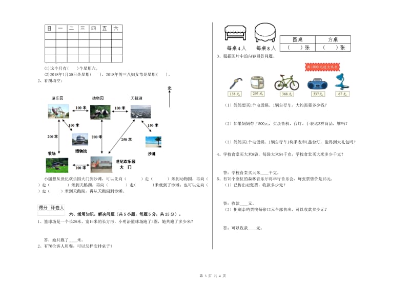 湖北省实验小学三年级数学上学期综合练习试卷 附解析.doc_第3页