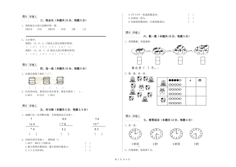 盐城市2019年一年级数学下学期开学检测试卷 附答案.doc_第2页