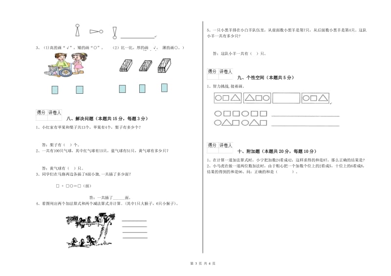 盐城市2019年一年级数学下学期开学检测试卷 附答案.doc_第3页