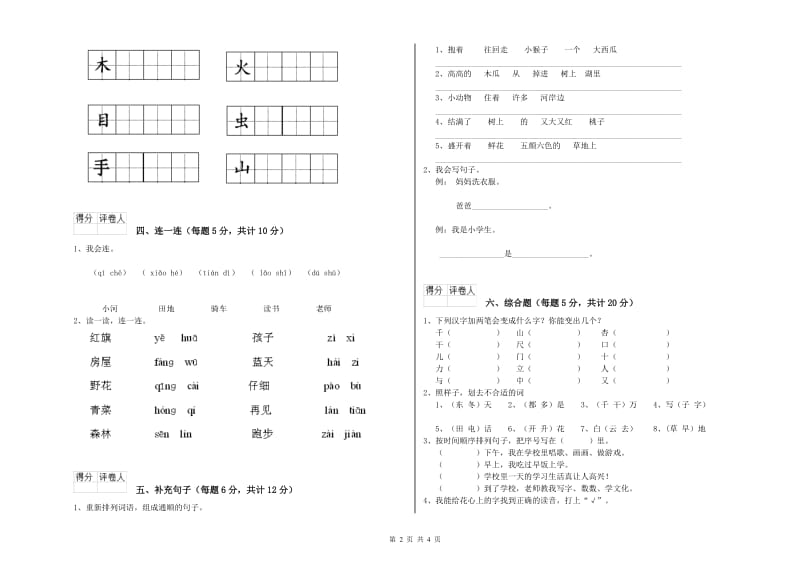 荆州市实验小学一年级语文上学期自我检测试卷 附答案.doc_第2页