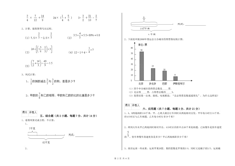 苏教版六年级数学【下册】每周一练试题C卷 附解析.doc_第2页