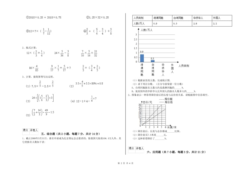 自贡市实验小学六年级数学【上册】开学检测试题 附答案.doc_第2页