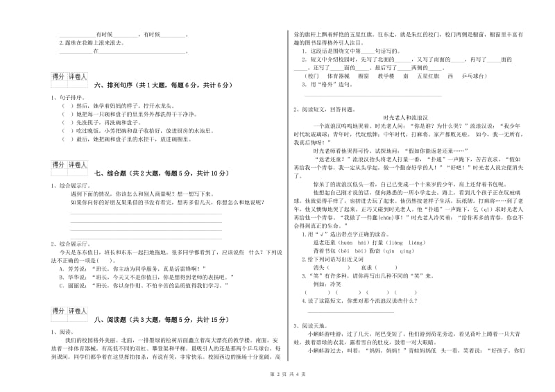 湖北省2019年二年级语文【下册】开学考试试卷 附解析.doc_第2页