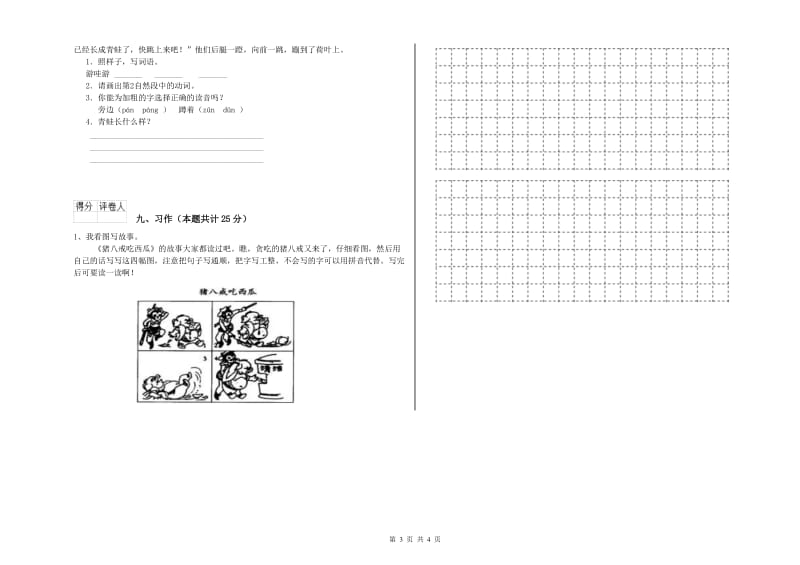 湖北省2019年二年级语文【下册】开学考试试卷 附解析.doc_第3页