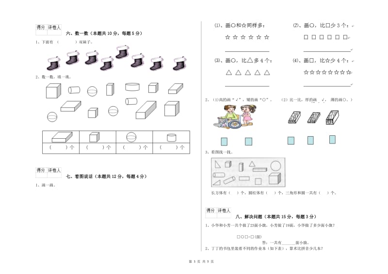 百色市2019年一年级数学上学期能力检测试卷 附答案.doc_第3页