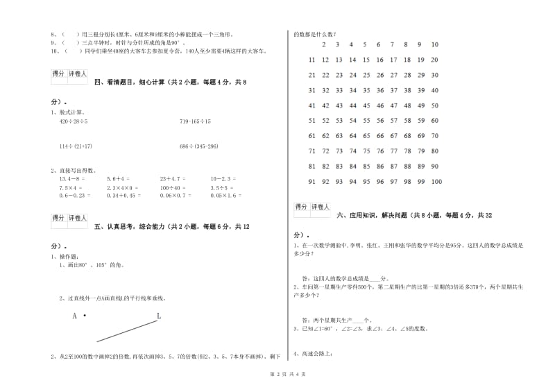 湖南省2020年四年级数学下学期月考试卷 含答案.doc_第2页