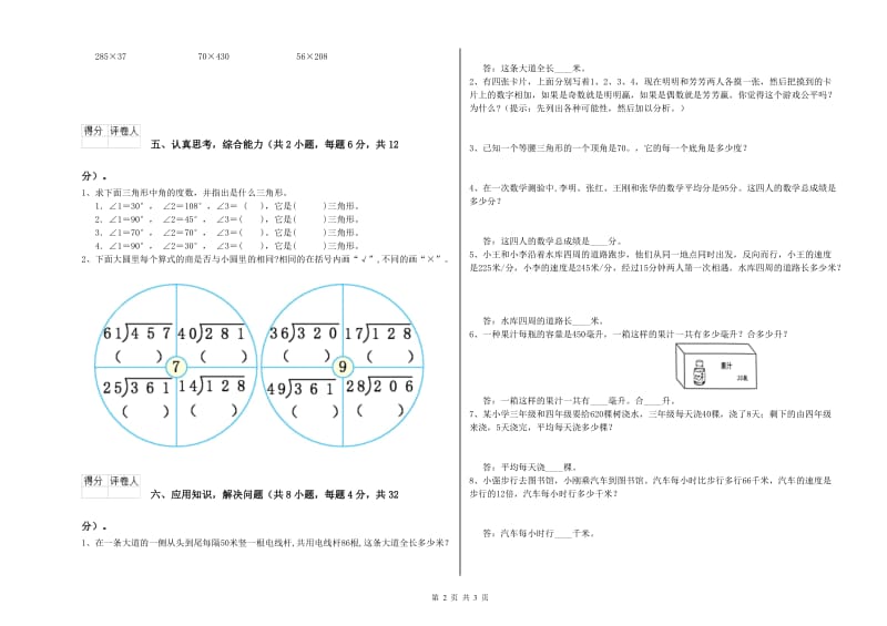 湖南省2020年四年级数学下学期开学检测试题 附答案.doc_第2页