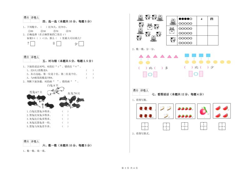 焦作市2020年一年级数学下学期期末考试试卷 附答案.doc_第2页