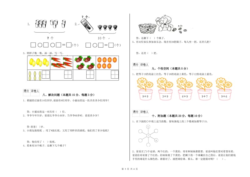 焦作市2020年一年级数学下学期期末考试试卷 附答案.doc_第3页