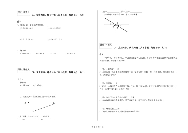 湖南省2019年四年级数学下学期期末考试试题 含答案.doc_第2页