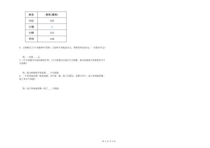 湖南省2019年四年级数学下学期期末考试试题 含答案.doc_第3页