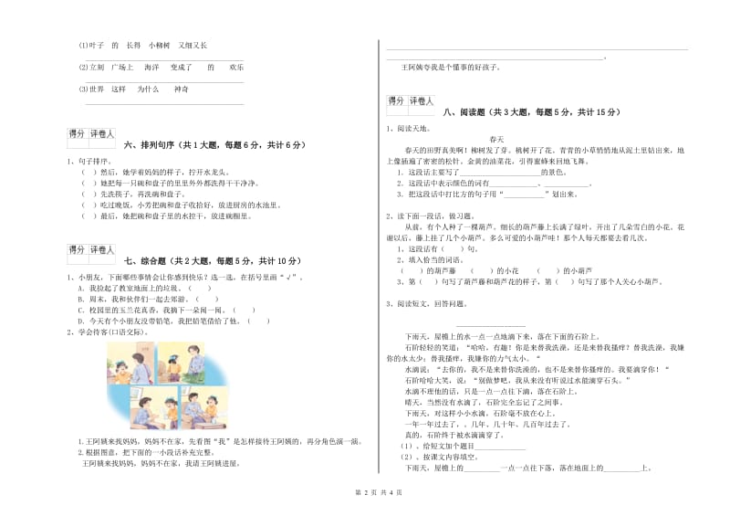 甘肃省2020年二年级语文【上册】模拟考试试卷 含答案.doc_第2页