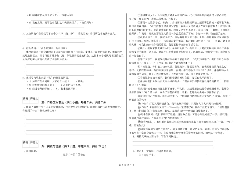 湖南省小升初语文每日一练试卷D卷 附答案.doc_第2页