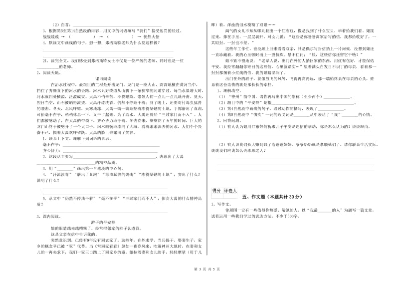 湖南省小升初语文每日一练试卷D卷 附答案.doc_第3页