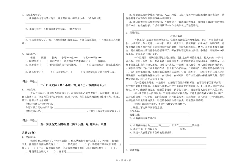 苏教版六年级语文上学期提升训练试卷B卷 附解析.doc_第2页