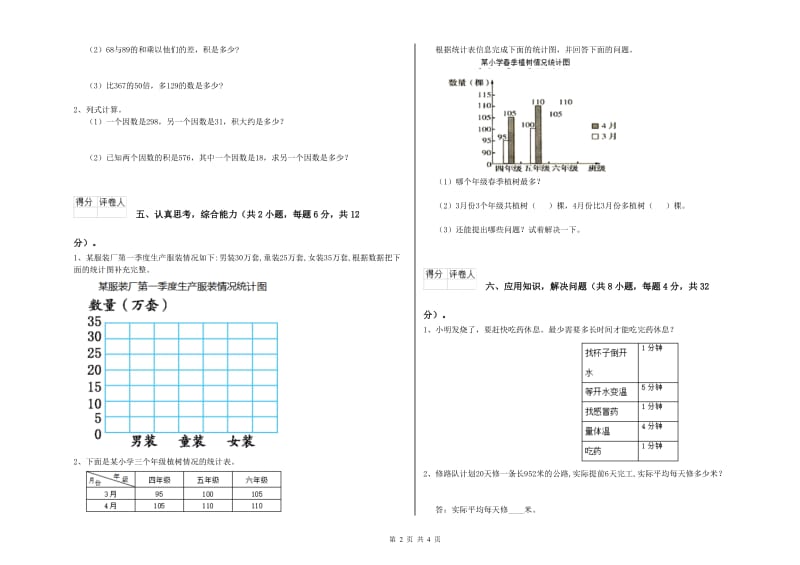 湘教版四年级数学下学期每周一练试题B卷 附答案.doc_第2页