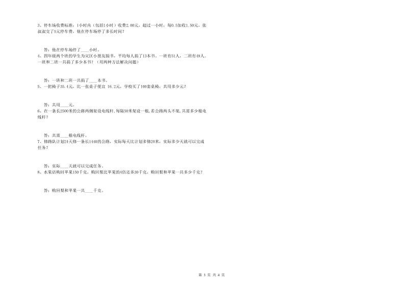 湘教版四年级数学下学期每周一练试题B卷 附答案.doc_第3页