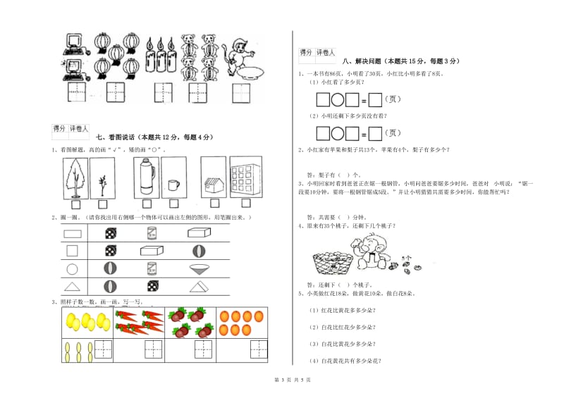 舟山市2020年一年级数学上学期自我检测试题 附答案.doc_第3页