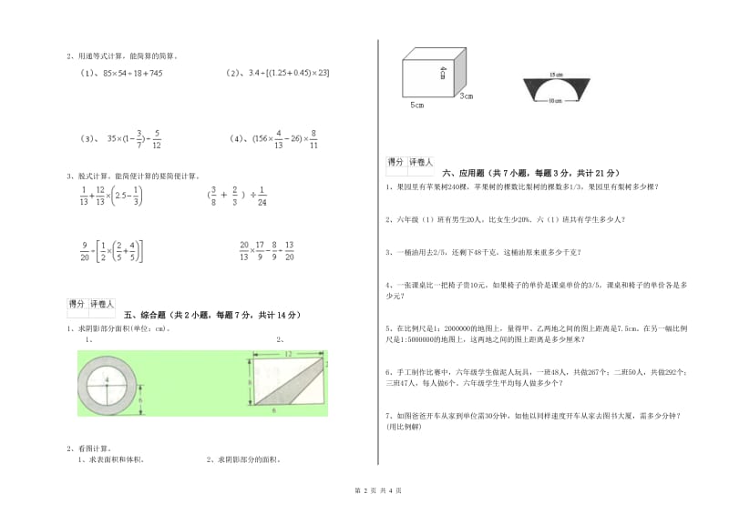 湘教版六年级数学【下册】开学考试试题B卷 附答案.doc_第2页