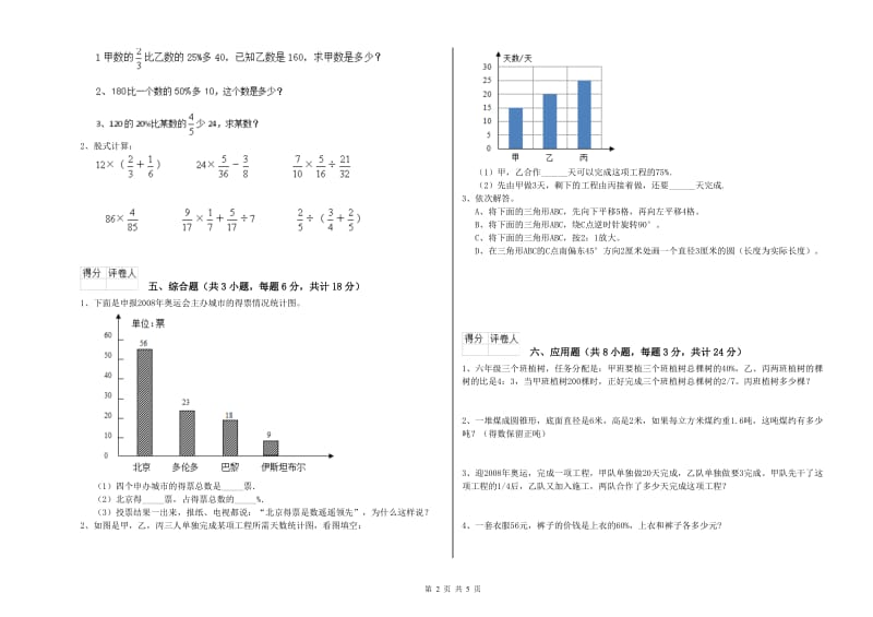 甘肃省2019年小升初数学能力检测试题A卷 附答案.doc_第2页