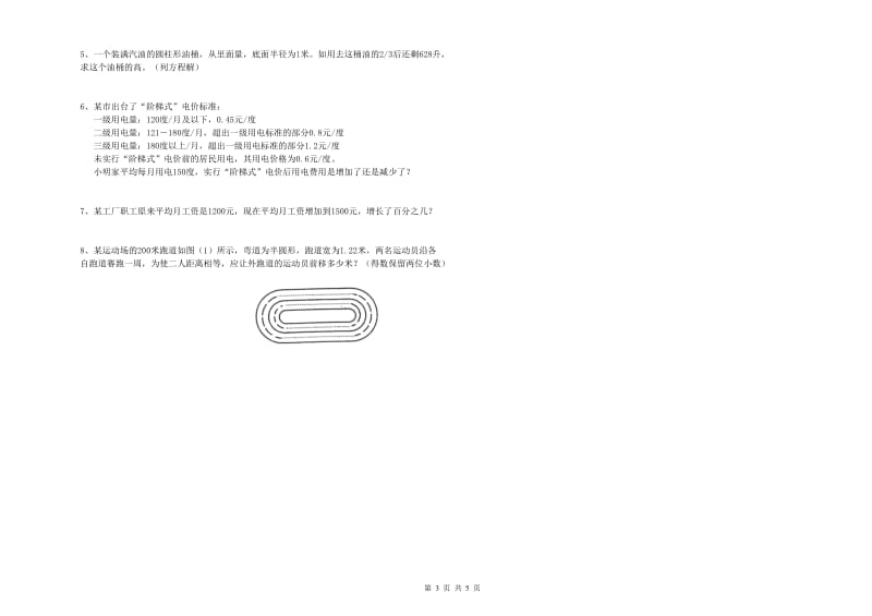 甘肃省2019年小升初数学能力检测试题A卷 附答案.doc_第3页